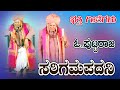 ರಾಜನೇ ಪುಟ್ಟರಾಜನೇ Puttaraj Gawai Bhakti Song Shashi Yalagur Song Uttara