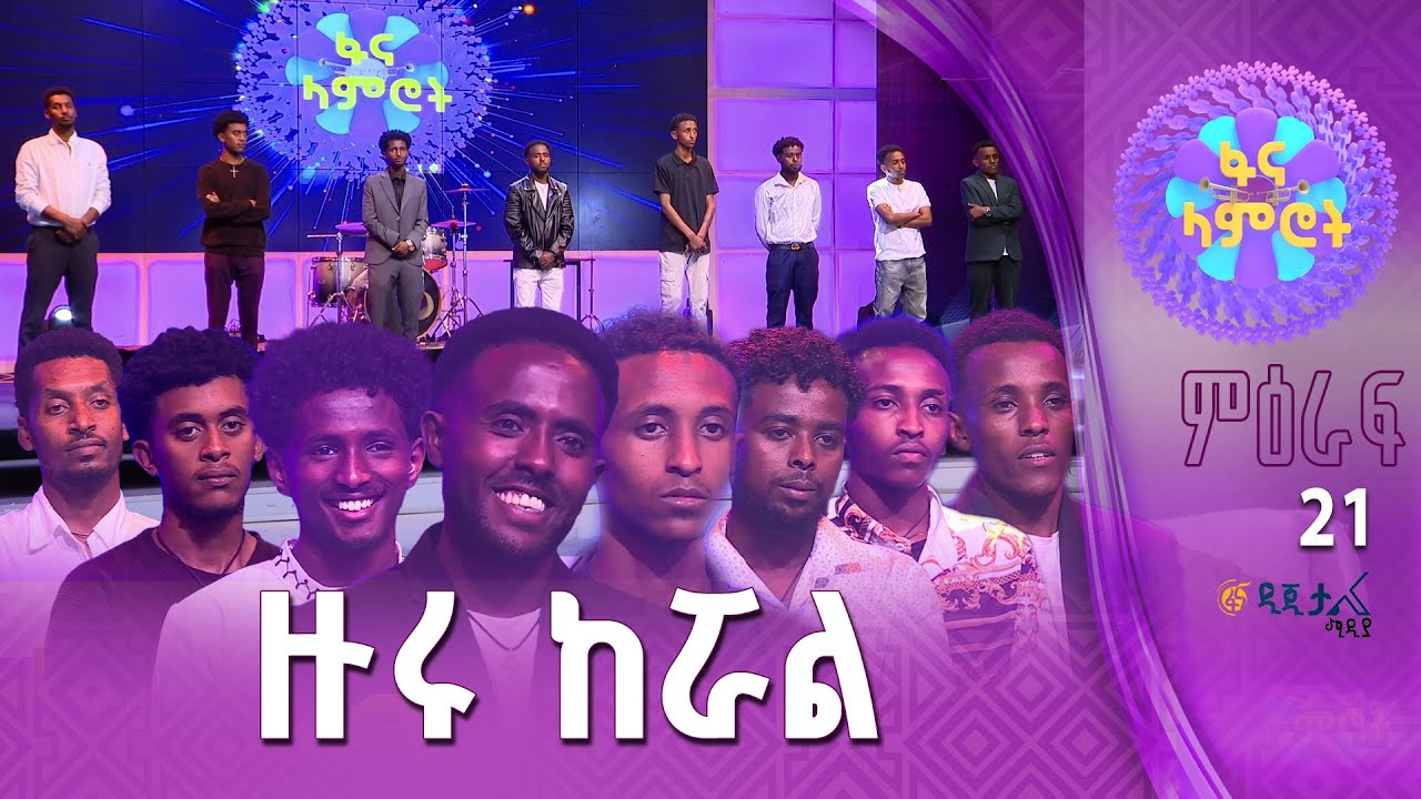 የዛሬው ተሰናባች