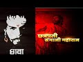 Sambhaji Maharaj Sambhaji Maharaj Powada Dharmaveer Chhatrapati Sambhaji Maharaj Swarajya Rakshak