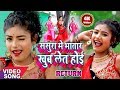 HD VIDEO SONG ससुरा में भतार खूब लेत होई RETURN Doctorwa L