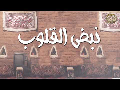 لعب شهري نبض القلوب كلمات الشاعر فائز البكري اداء علي العلياني