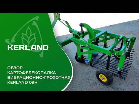 фото картофелекопалка вибрационно-грохотная kerland 09 для минитрактора 0