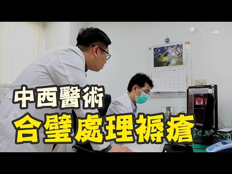 中西醫術可以這樣！