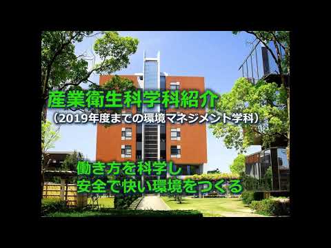看護学科 第１回　産業衛生科学科Web説明会（※8月以降の説明会の申し込みURLを動画紹介文に掲載中）