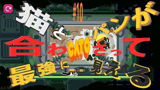 (=実況=)ネコとパンが合わさって最強に見えるCATO #10