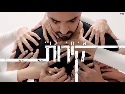 Itay Levi - קירות on Spotify Charts
