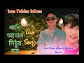 Pakhi Amar Nithur Boro | Iam Fahim Islam | Shahin Ahmed | Tiktok Vairal Song 🎶 | #banglasadsong2023