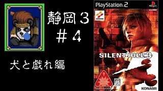 【SilentHill3】怖くて心臓痛いけど実況プレイ＃4