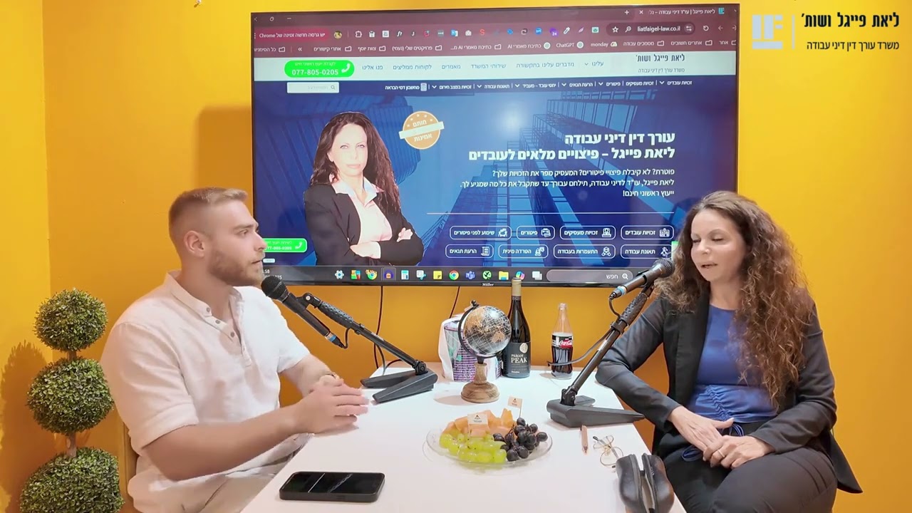 עו ד ליאת פייגל מסבירה על אפליה בעבודה