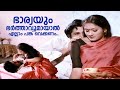 ഭാര്യയും ഭർത്താവുമായാൽ എല്ലാം പങ്ക് 