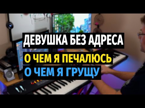 Девушка Без Адреса (Эльдар Рязанов) - О Чем Я Печалюсь… - Пианино, Ноты