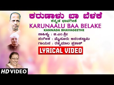download lagu mp3 mp4 Karunaalu Baa Belake Lyrics, download lagu Karunaalu Baa Belake Lyrics gratis, unduh video klip Download Karunaalu Baa Belake Lyrics Mp3 dan Mp4 Music Gratis