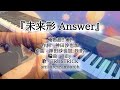 Ore Monogatari!! OP: Piano Cover - "Miraikei ...
