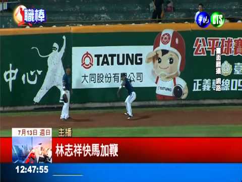 猿獅週日大戰 華視給你"好看"