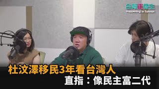 [討論] 提到「民主富二代」會想到誰？