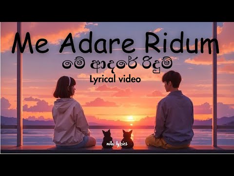 Me Adare Ridum (මේ ආදරේ රිදුම්)| Raveen Tharuka | Lyrical Video | Best Friends | Nila Lyrics