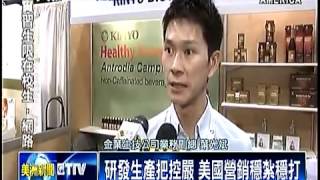 美國健康產品市場 專利保護不可少  2016 Natural Products Expo West