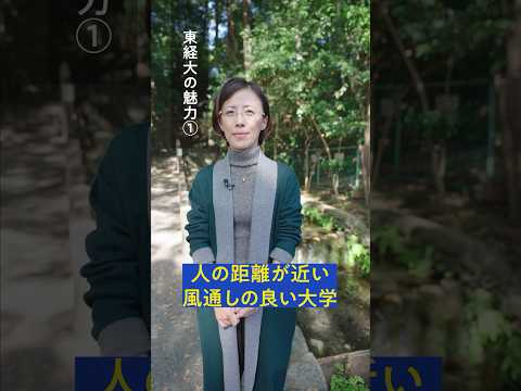♡KOKUBUNJI／よく学べます。／国分寺に住む大学教員の場合（経済学部：李先生編）／▼３：よく学べる理由　#よく学べます