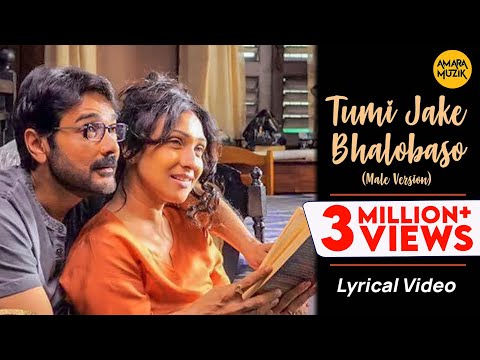 Tumi Jake Bhalobaso | Male Version | তুমি যাকে ভালোবাসো | Bangla Lyrical | Praktan | Anupam Roy