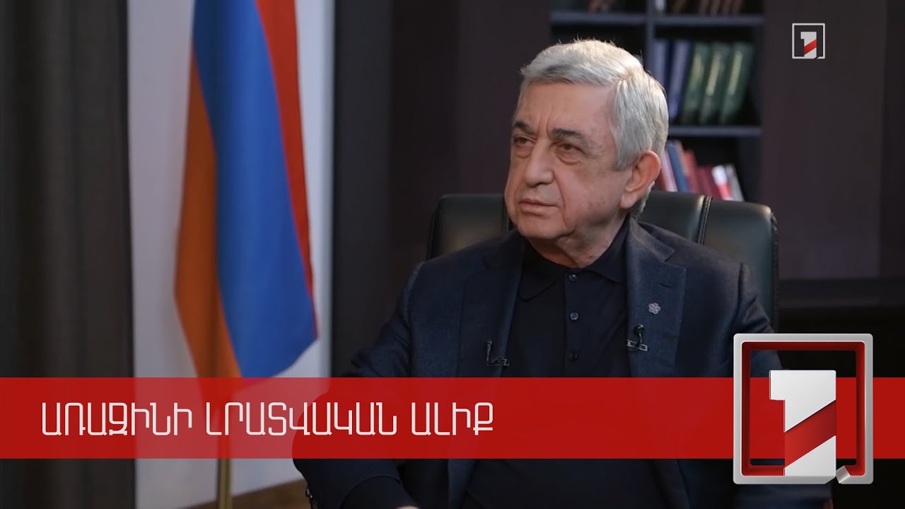 Սերժ Սարգսյանի հարցազրույցի հակասություններն ու անճշտությունները