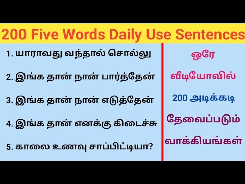 200 Five Words Daily Use Sentences | Latest Sinthanaigal | Spoken English in Tamil | Spoken English