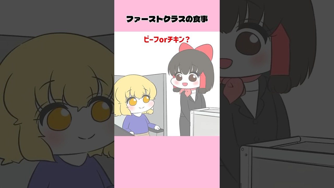 音源▶︎ ファーストクラスの食事　　覇王別姫樹里チャンネル　様