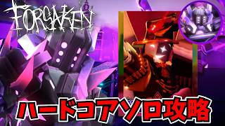 【超鬼畜】ナレーター入手方法解説！！ハードコアソロをドブカス攻略していきます！！【見捨てられた】【Roblox/ロブロックス】