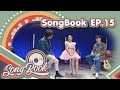 รายการ Songbook EP 15