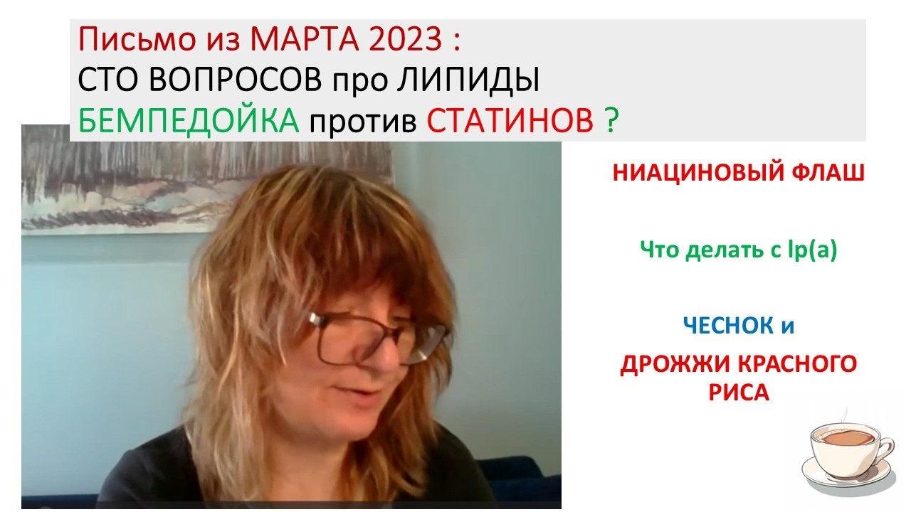 БЕМПЕДОЙКА vs СТАТИНЫ. НИАЦИН