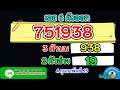 ตรวจหวย