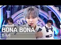 [단독샷캠4K] 트레저 'BONA BONA' 단독샷 별도녹화│TREASURE ONE TAKE STAGE│@SBS Inkigayo_230806