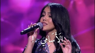 Nour kamar el asami نور قمر الأسامي