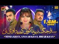 Sara Jag Bewafa Koi Kisse Da Vi Nai Sonia Khan Ansaar Khan Ibrar Khan Thar Production