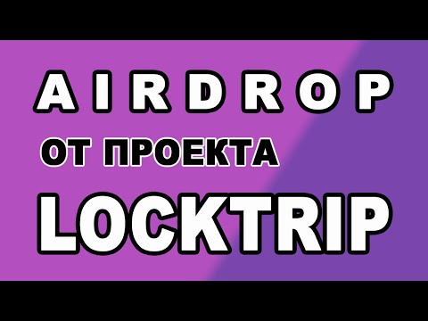 AIRDROP ОТ ПРОЕКТА LOCKTRIP