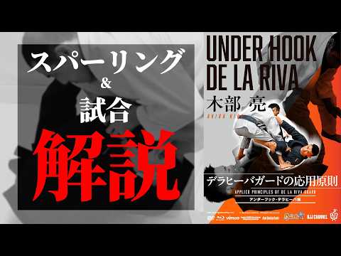 アンダーフックデラヒーバ　スパーリング＆試合解説