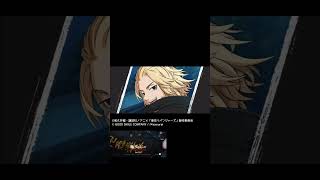 【アンリベ】タイムリープ確定演出8.3マイキー【ガチャ】#アンリベ #東京リベンジャーズ