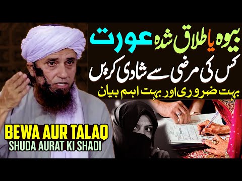 Bewa Aur Talaq Shuda Aurat Kis Ki Marzi Se Shadi Karain | Mufti Tariq Masood Special | Bewa Se Nikah