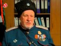 Казаки Рода Киевских в ВОВ 70 лет Победе 