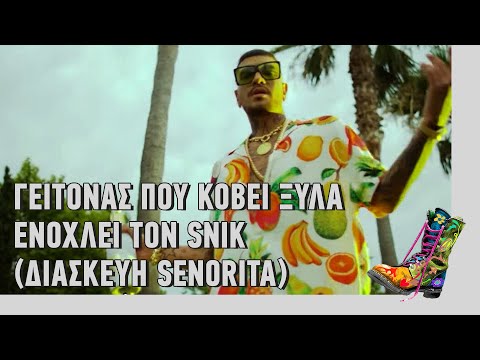 Ράδιο Αρβύλα | Γείτονας που κόβει ξύλα ενοχλεί τον Snik (Senorita) | Top Επικαιρότητας (7/5/2021)