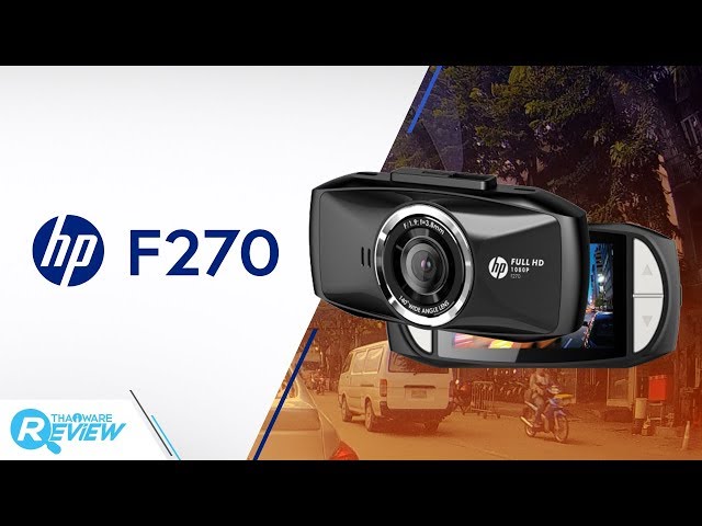   รีวิว HP f270 กล้องติดรถยนต์ ตัวเล็ก ใช้งานง่าย หน้าจอเต็มอิ่ม