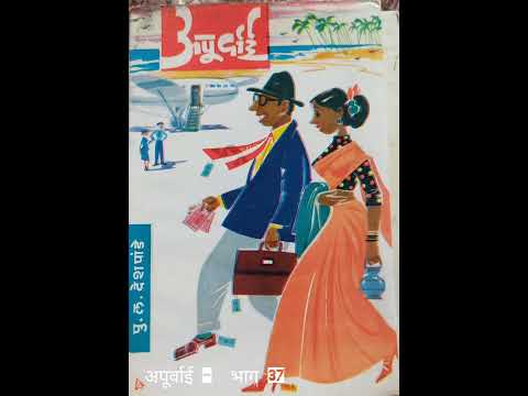 अपूर्वाई  - भाग 37 - अभिवाचन  - नीलिमा पटवर्धन