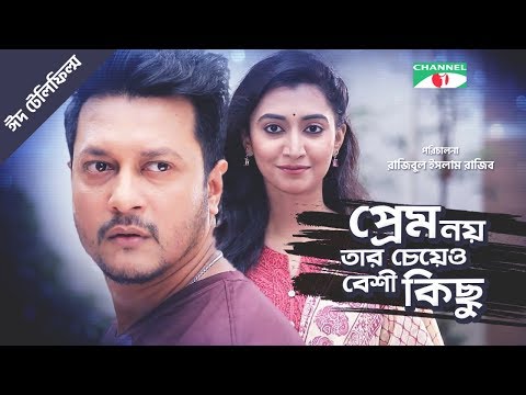Prem Noy Tar Chayeo Beshi Kichu | Eid Telefilm 2018 | Emon | Bristi | Channeli TV