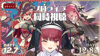 宝鐘マリン - 【同時視聴】宝鐘マリン1stライブ「Ahoy!! キミたちみんなパイレーツ♡」【ホロライブ/宝鐘マリン】
