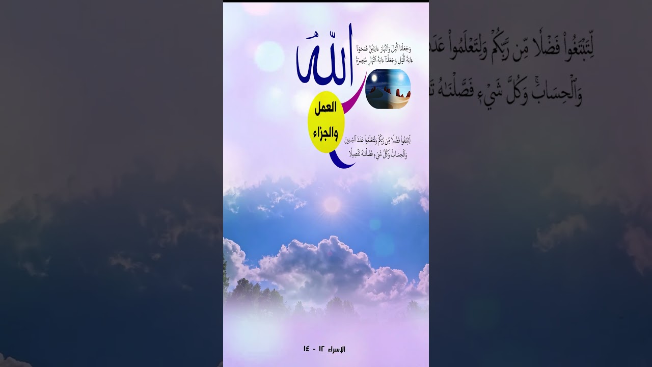 العمل والجزاء