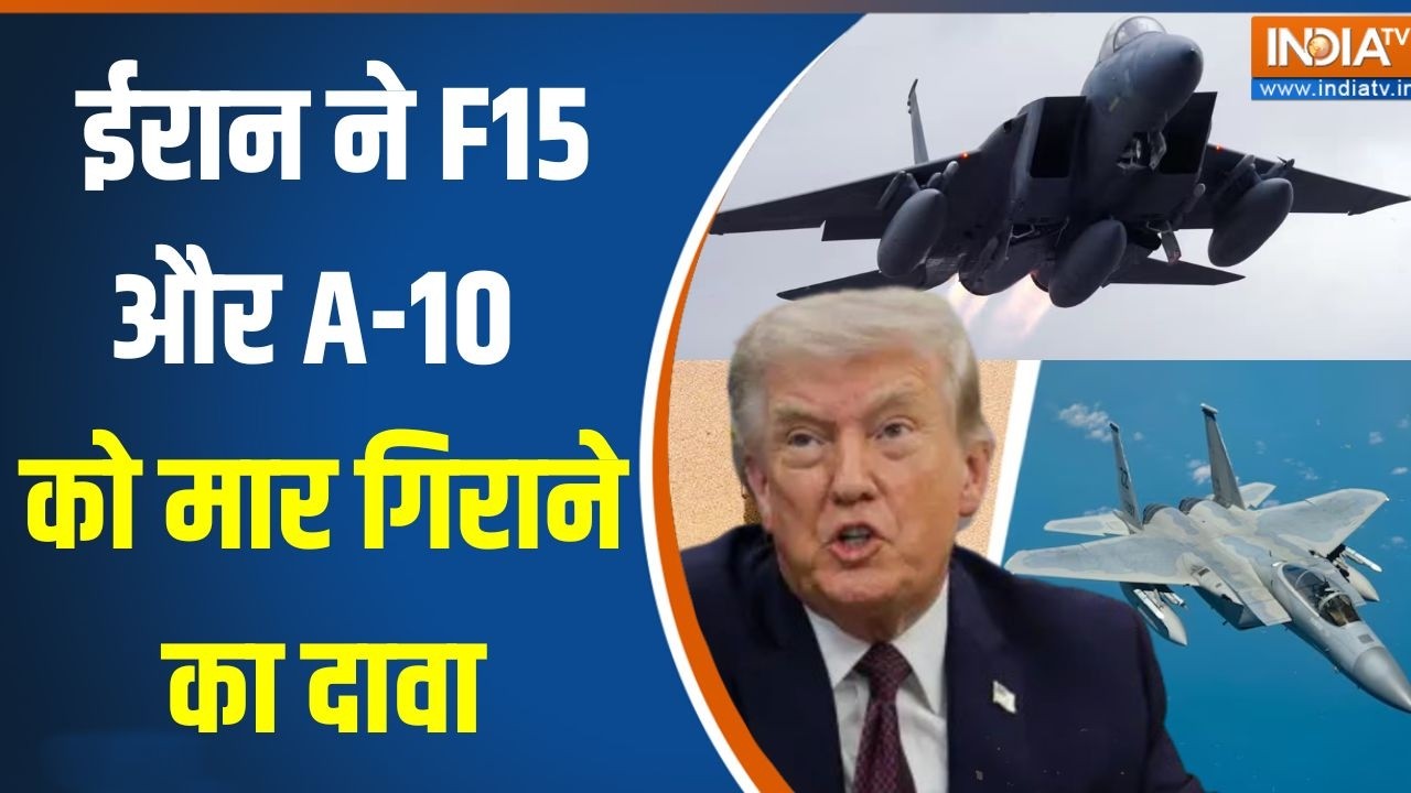 Iran-US War update: ईरान ने F-15 और A-10 को मार गिराने का दावा, पायलट की त