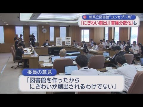 YouTube Video およそ１００億円の財源不足が判明　計画の見直しが進められている新しい静岡県立中央図書館のコンセプト案が提示