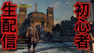 ［ドラゴンズドグマオンライン］初心者まったり生配信！質問コーナーの質問募集中！