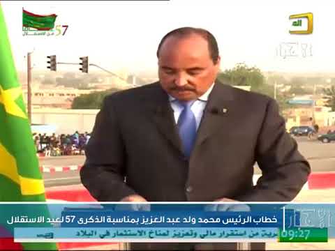خطاب الرئيس محمد ولد عبد العزيز بمناسبة الذكرى 57 لعيد الاستقلال
