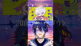 『不可Boom』ラップパートも歌ってみた！ #不可Boom #ChroNoiR #歌ってみた #ラップ