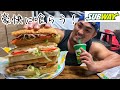 【サブウェイ】豪快に喰らう!今日は野菜も食べるよ✨